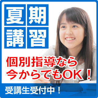 『松ゼミの夏期講習2020』相談受付中!
