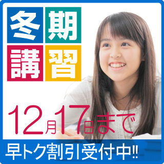 『松ゼミの冬期講習☆2020』