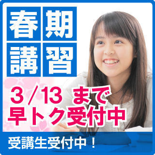 『松ゼミの春期講習2020』