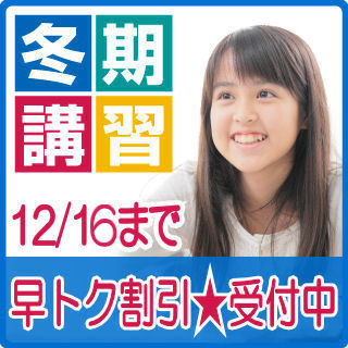 『松ゼミの冬期講習☆2017』