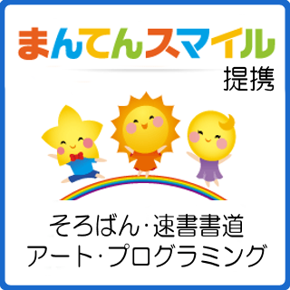 まんてんスマイル提携
