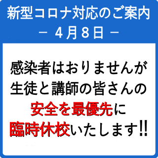 新型コロナウイルスへの対応方針(更新)