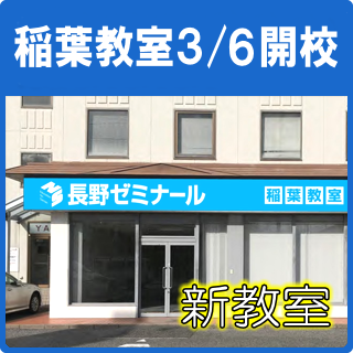 稲葉教室3月6日開校!