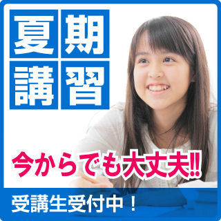 『松ゼミの夏期講習2021』申込受付中!