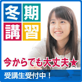 『松ゼミの冬期講習☆2018』